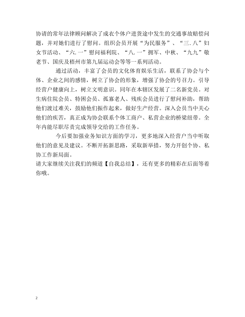 工商局干部工作的自我总结 _第2页