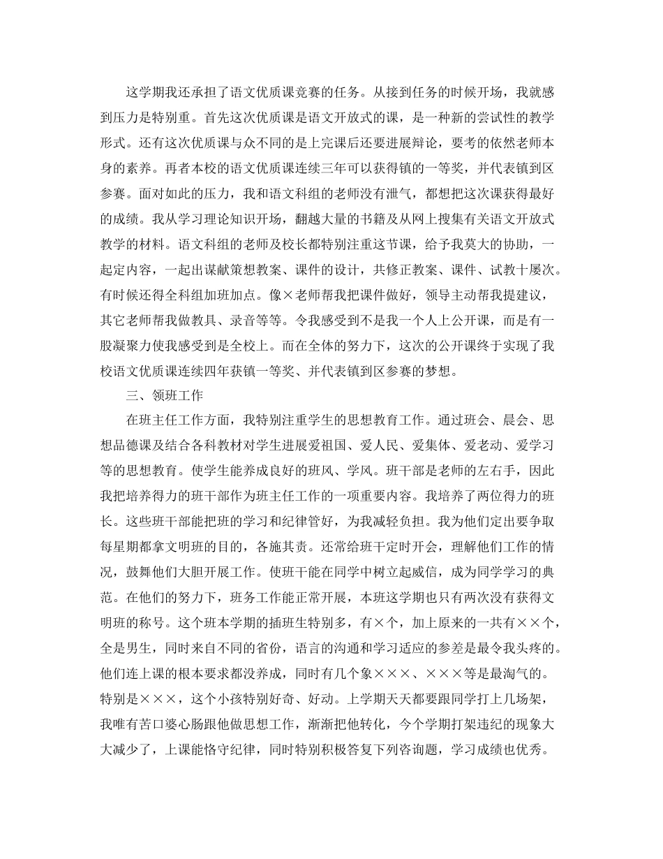 小学教师班主任自我参考总结范文_第2页