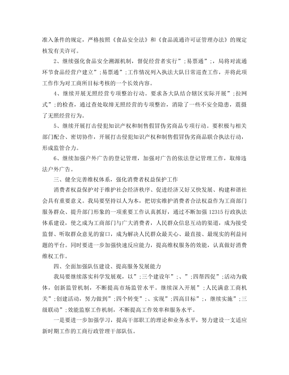 工商局工作计划示例 _第2页