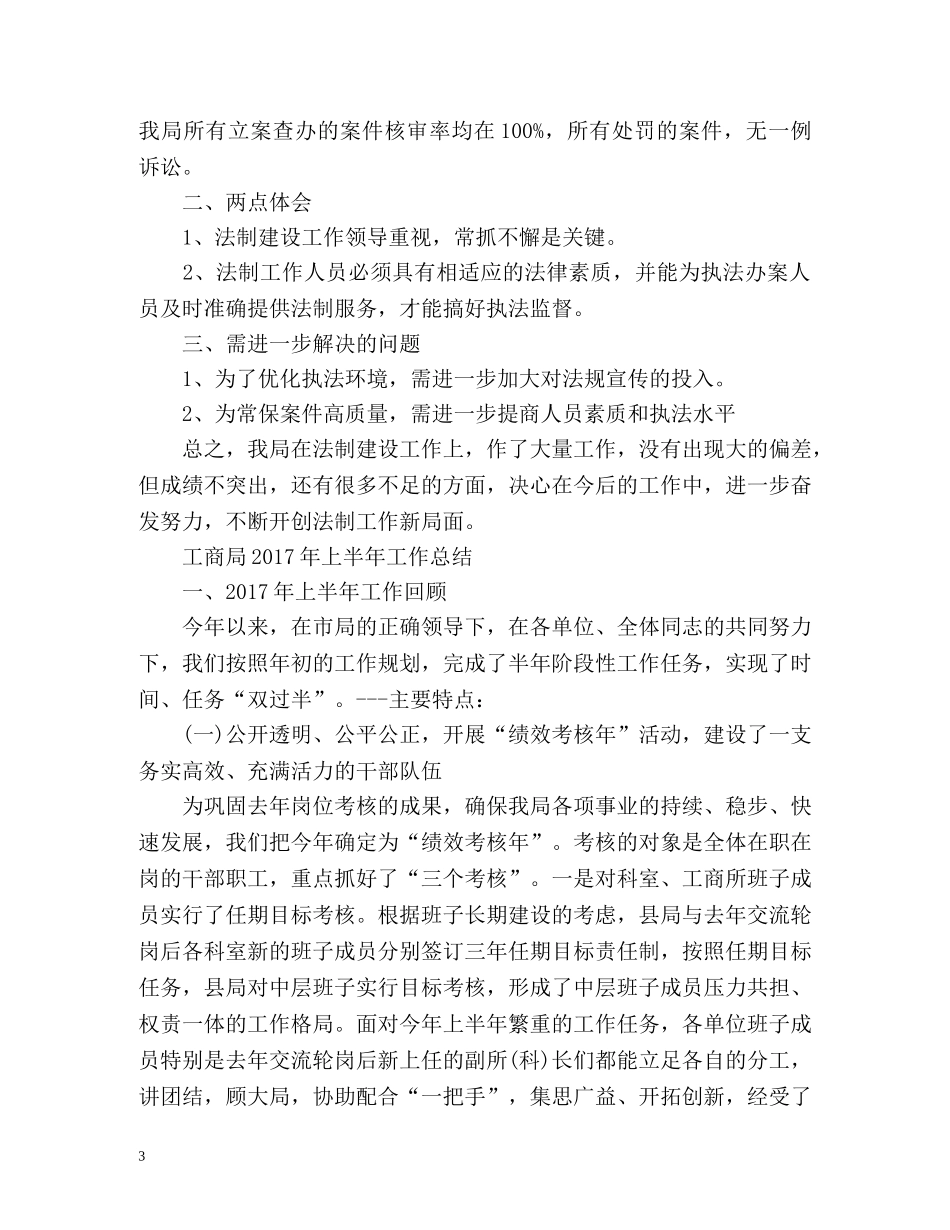 工商局工作总结 _第3页