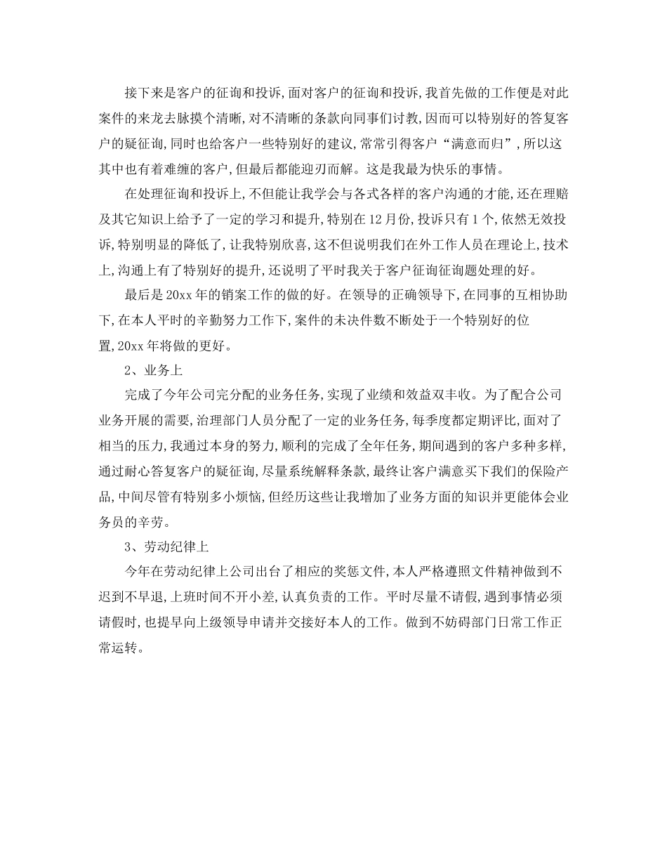 2021年度工作参考总结年度保险公司年终工作参考总结_第2页