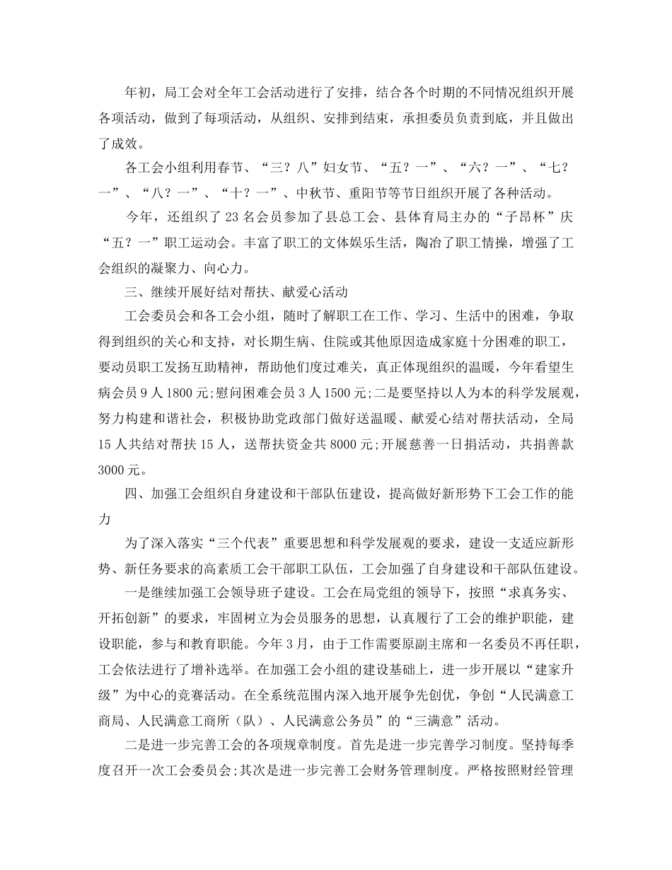工商局工会委员会工作总结范文 _第2页