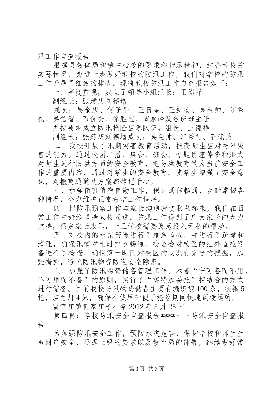 学校防汛自查报告_第3页