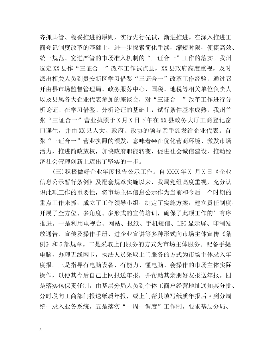 工商局季度工作总结 _第3页