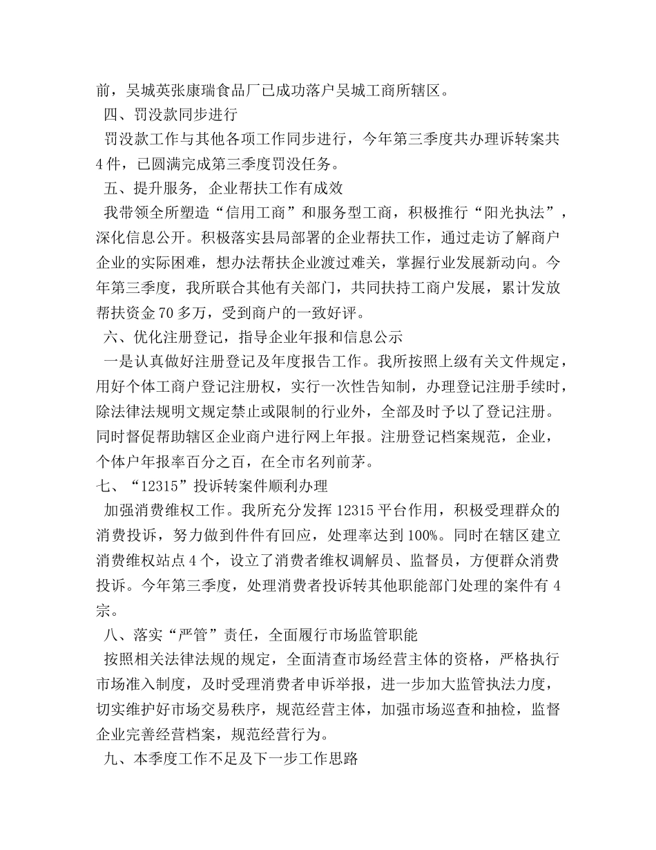 工商局季度总结 _第2页
