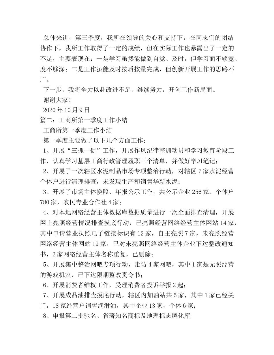 工商局季度总结 _第3页