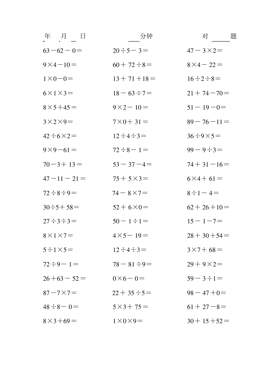 二年级数学下册数学加减乘除混合运算_第2页
