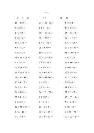 二年级数学下册数学加减乘除混合运算