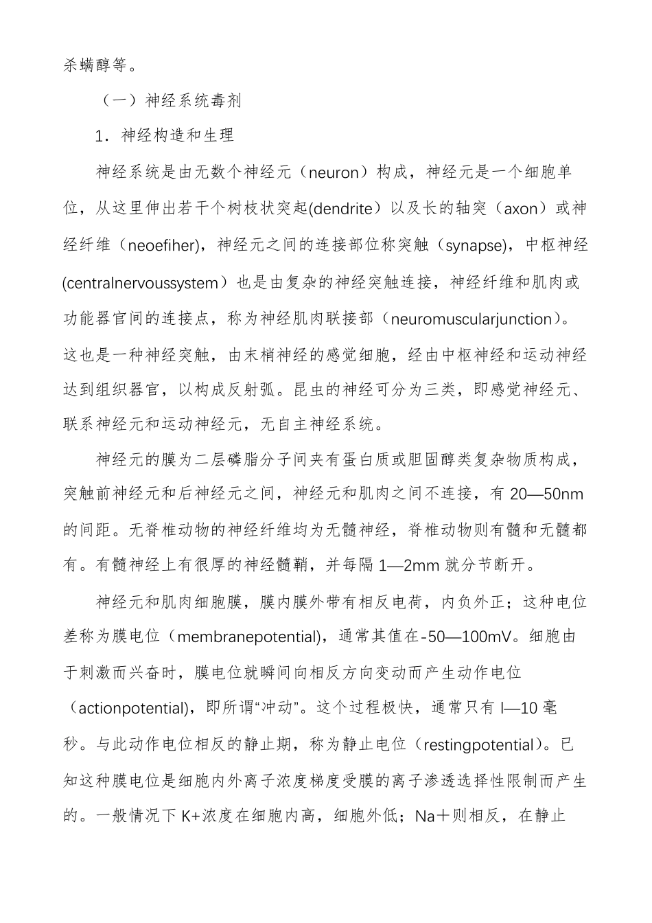 常见杀虫剂作用机理_第2页