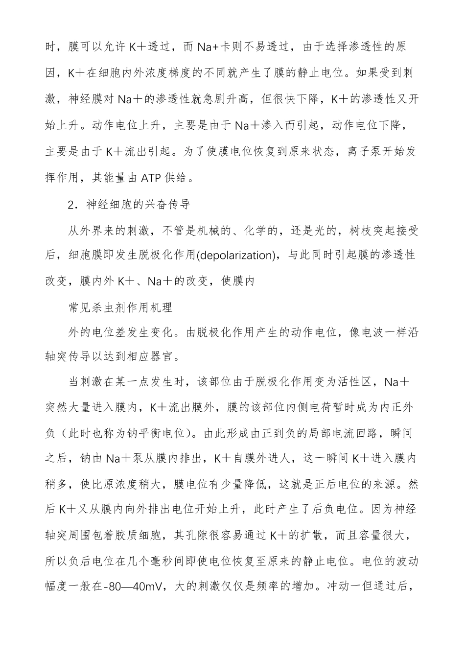 常见杀虫剂作用机理_第3页