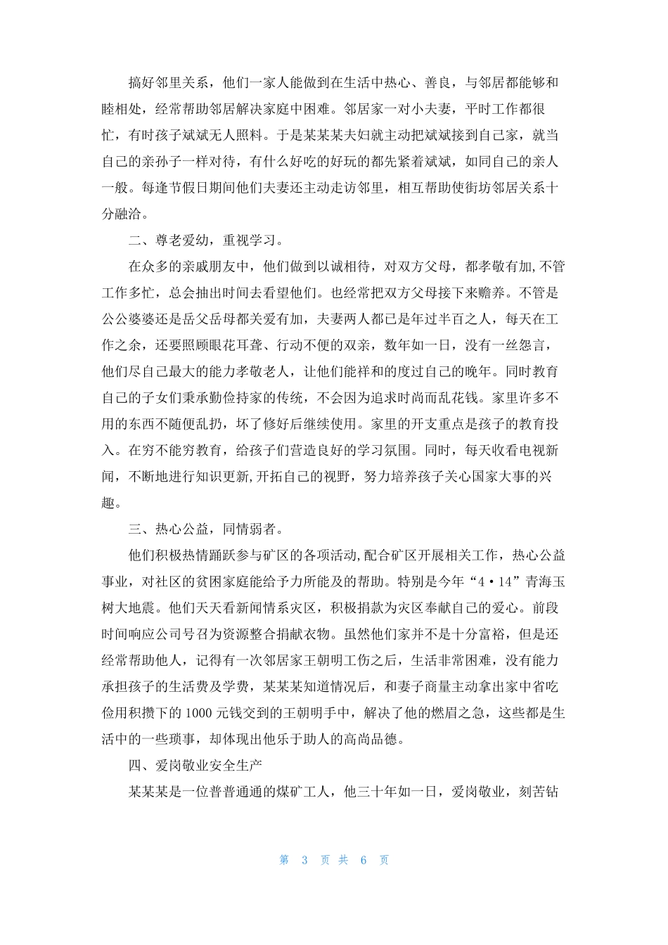 文明家庭事迹材料_第3页