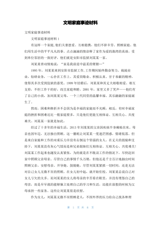 文明家庭事迹材料