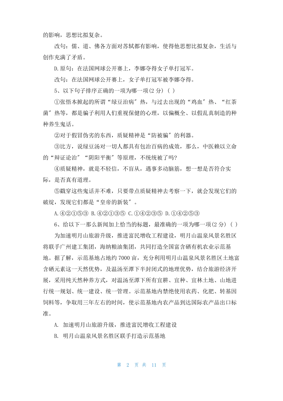 中考语文模拟试卷带答案_第2页