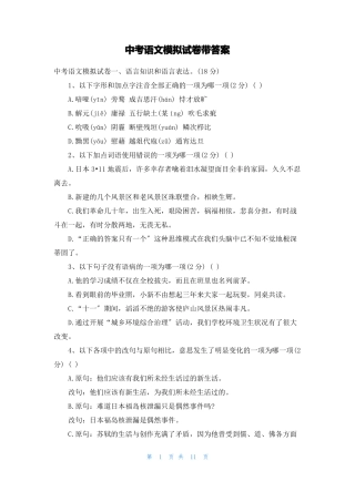 中考语文模拟试卷带答案