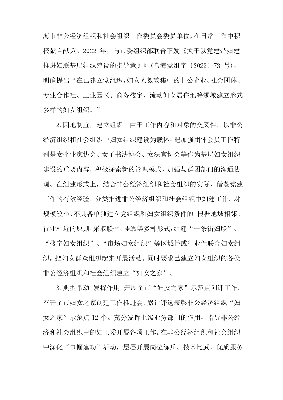 非公有制经济组织中妇女组织建设情况的调研报告_第2页