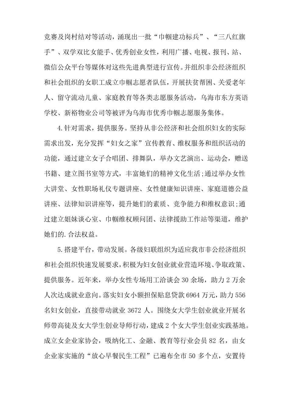 非公有制经济组织中妇女组织建设情况的调研报告_第3页