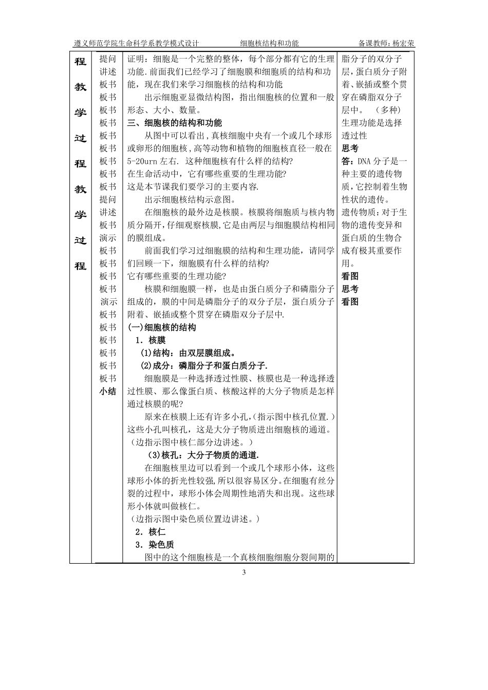 细胞核的结构与功能教案_第3页