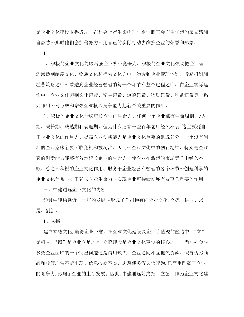 我对公司企业文化的认识_第2页