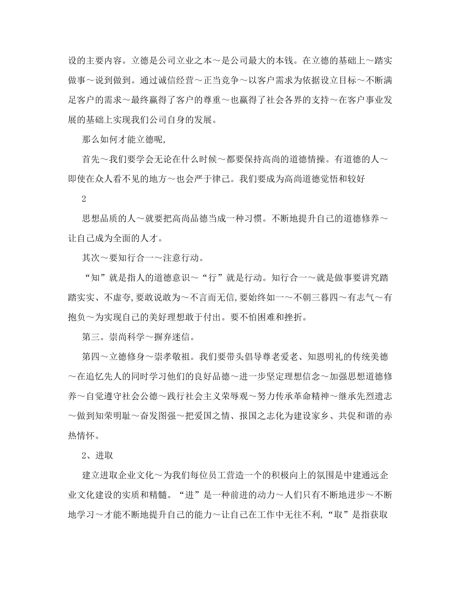 我对公司企业文化的认识_第3页