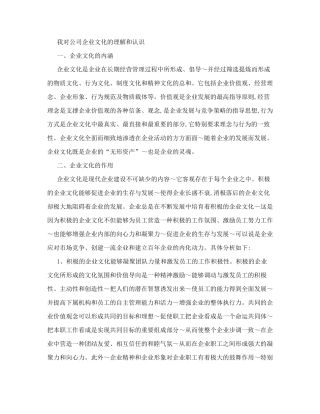 我对公司企业文化的认识