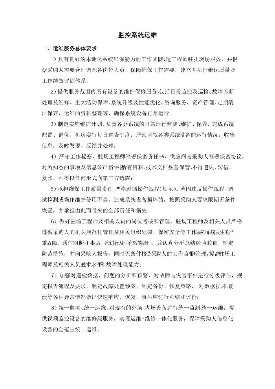 视频监控系统运维_第1页