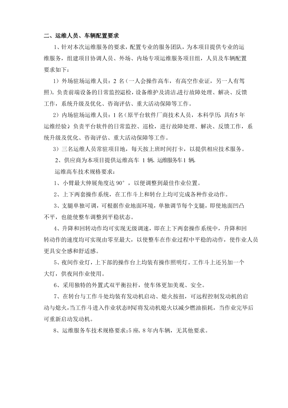 视频监控系统运维_第2页