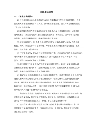 视频监控系统运维