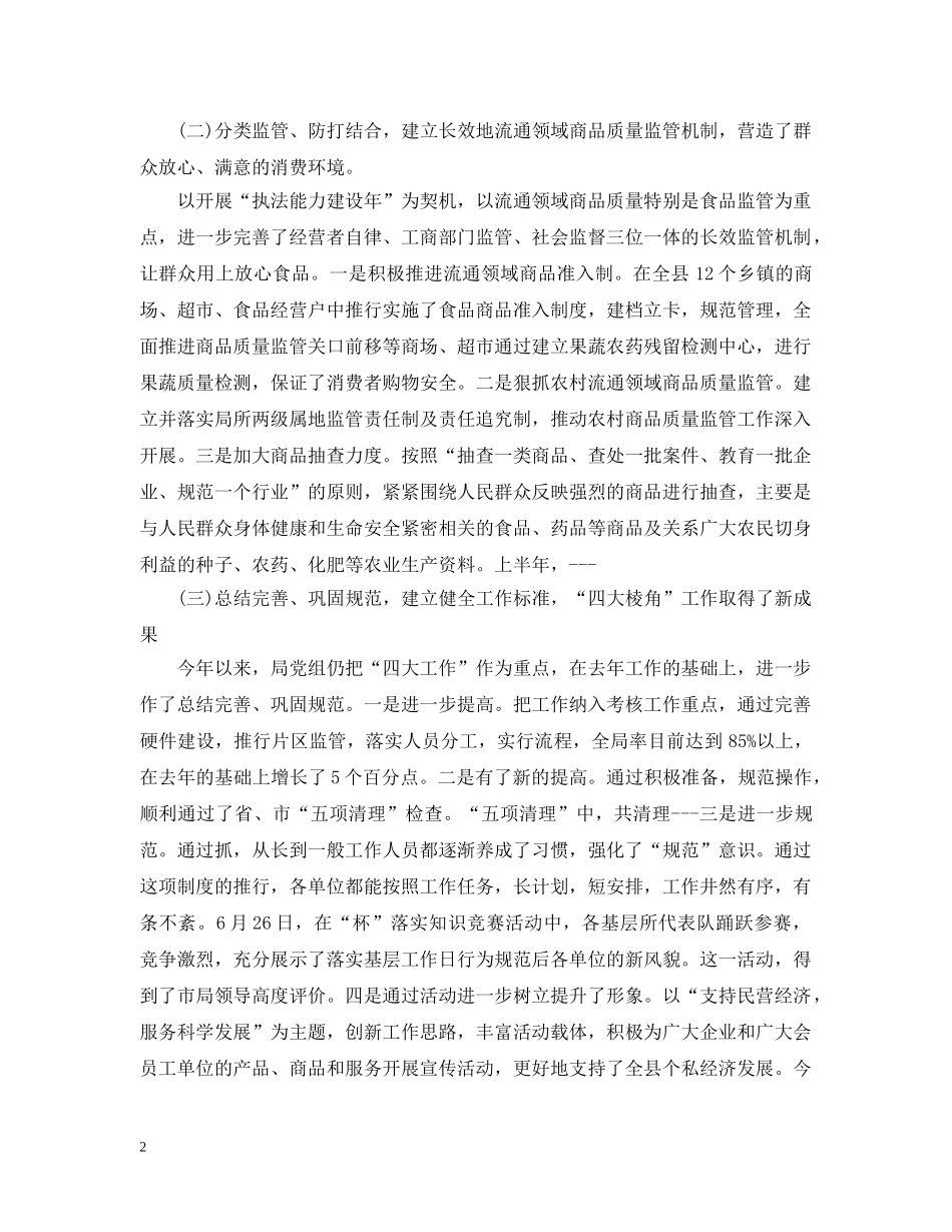 工商局半年工作总结范文 _第2页