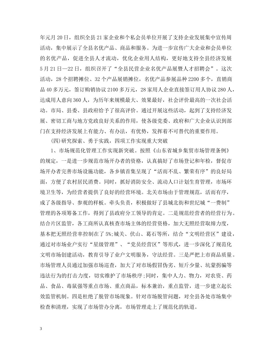 工商局半年工作总结范文 _第3页