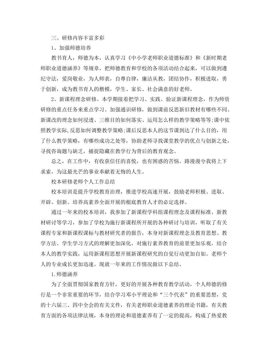 校本研修教师个人工作参考总结_第2页