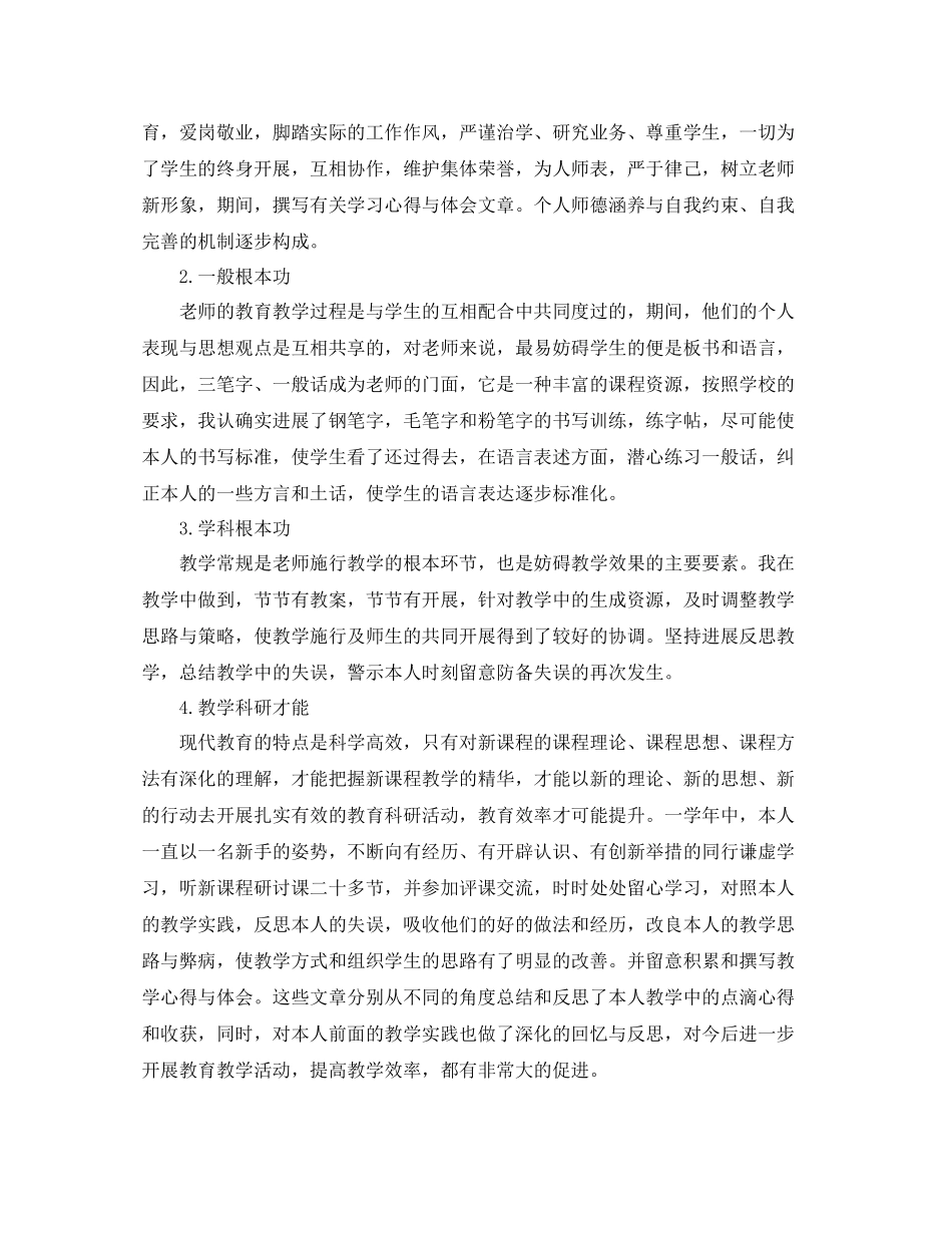 校本研修教师个人工作参考总结_第3页