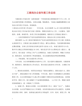 工商局办公室年度工作总结 