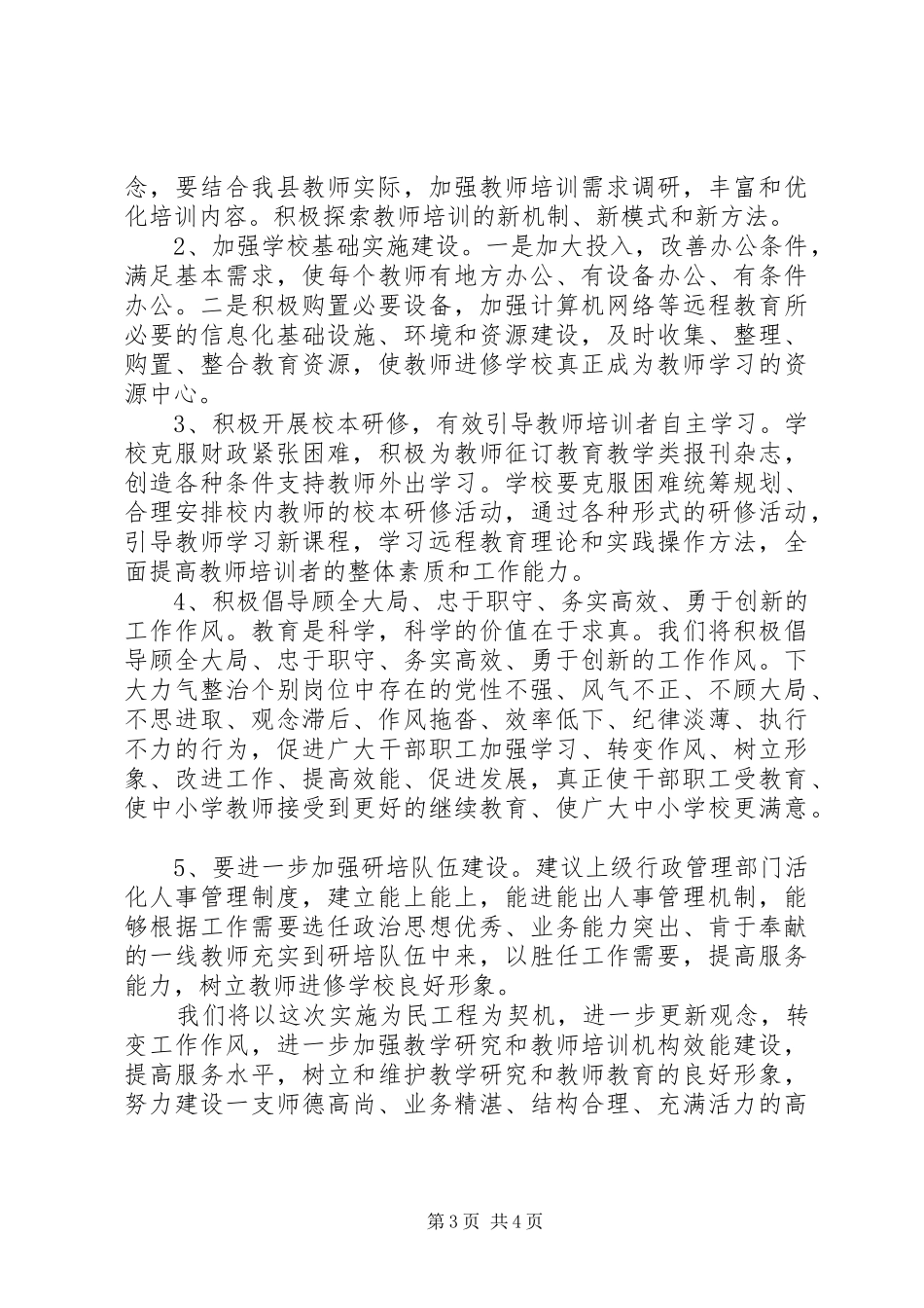 学校问题查摆阶段自查报告_第3页