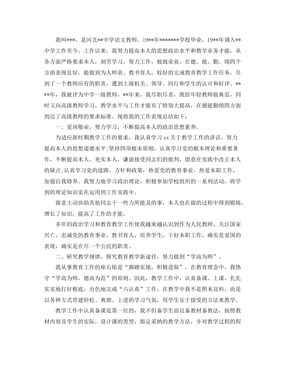 初级专业技术工作参考总结（通用）_第2页