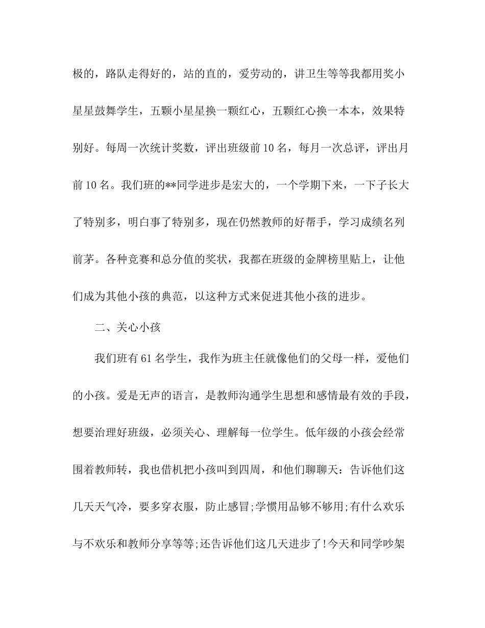 2021年一年级班主任年终考核参考总结范文_第2页