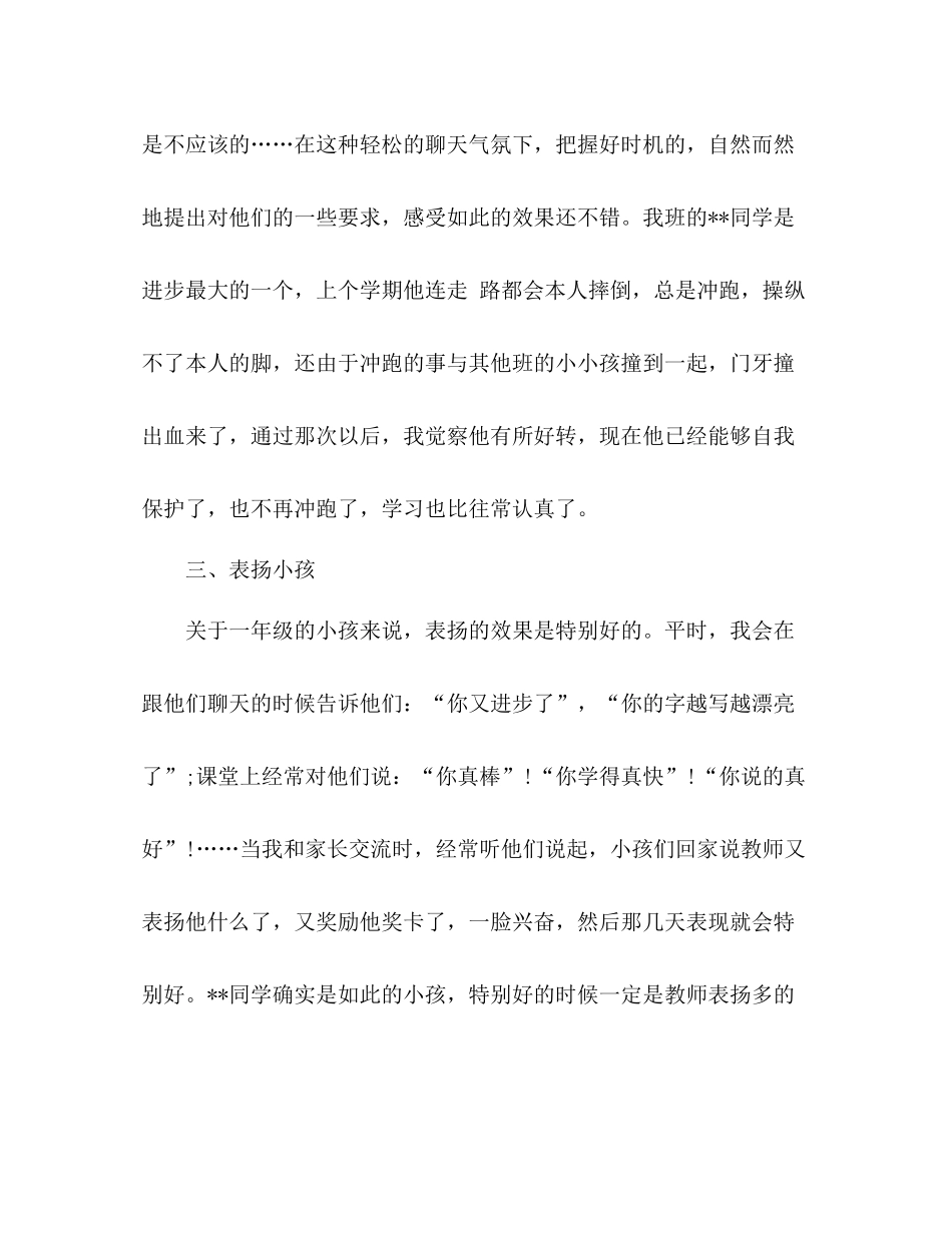 2021年一年级班主任年终考核参考总结范文_第3页