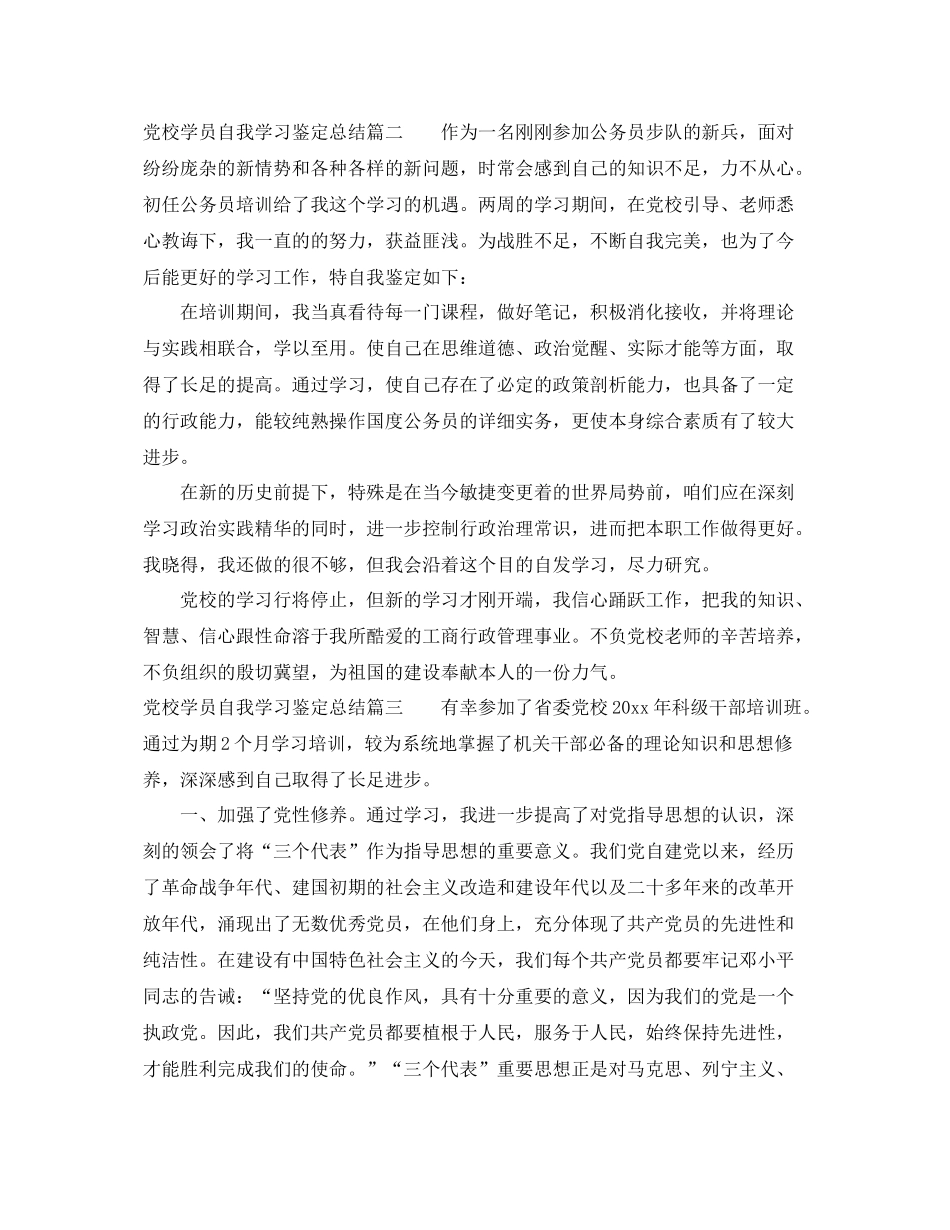 党校学员自我学习鉴定总结_第2页