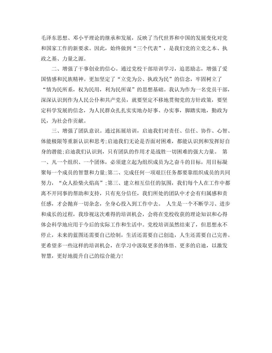 党校学员自我学习鉴定总结_第3页