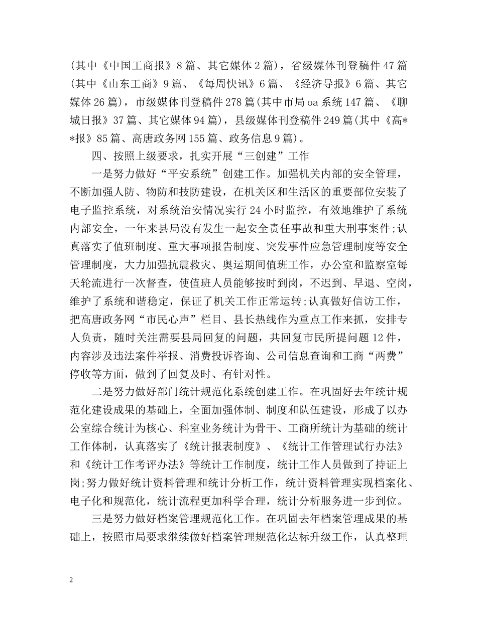 工商局办公室工作总结 _第2页