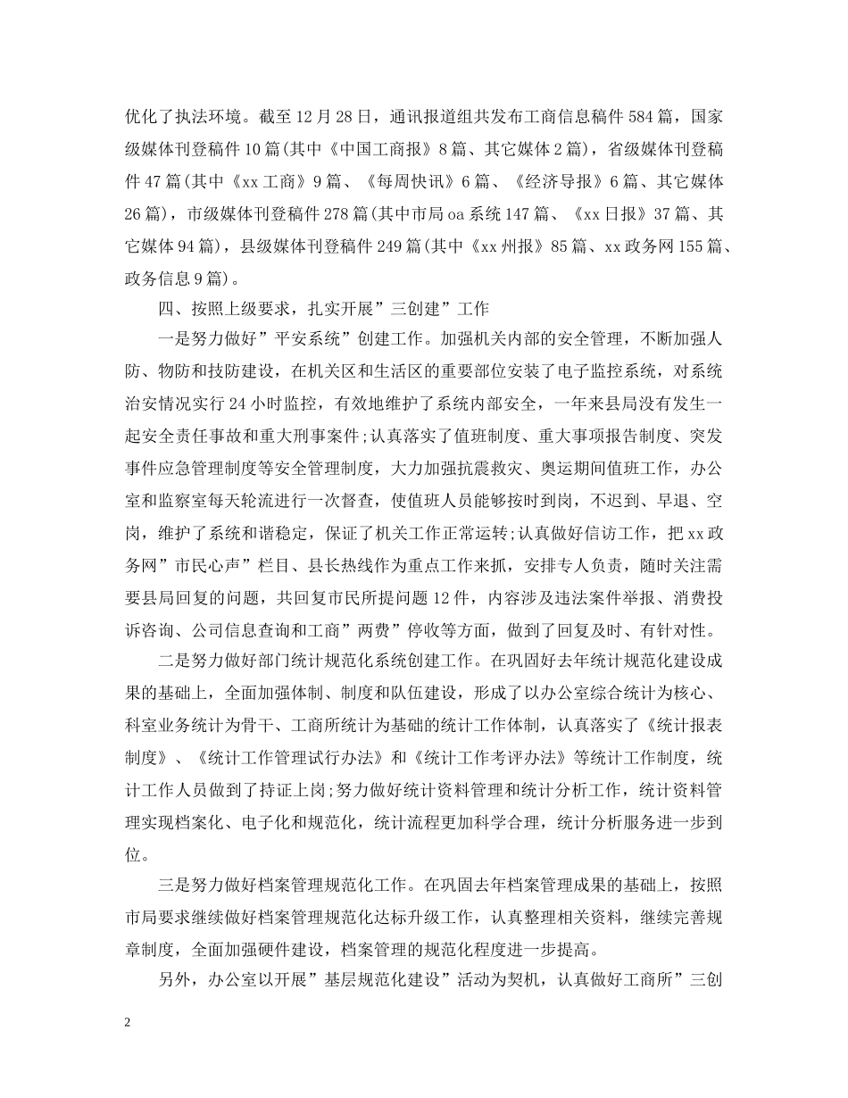 工商局办公室主任年终工作总结 _第2页