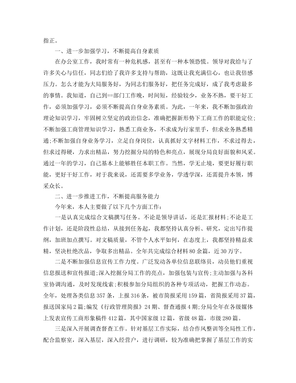 工商局办公室主任个人工作总结报告 _第2页