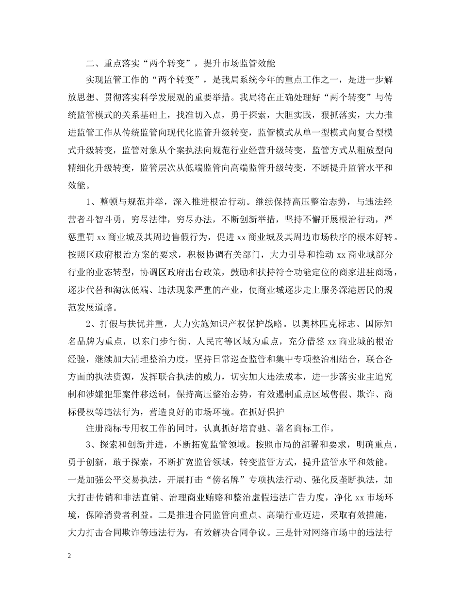 工商局办公室20XX年工作计划 _第2页