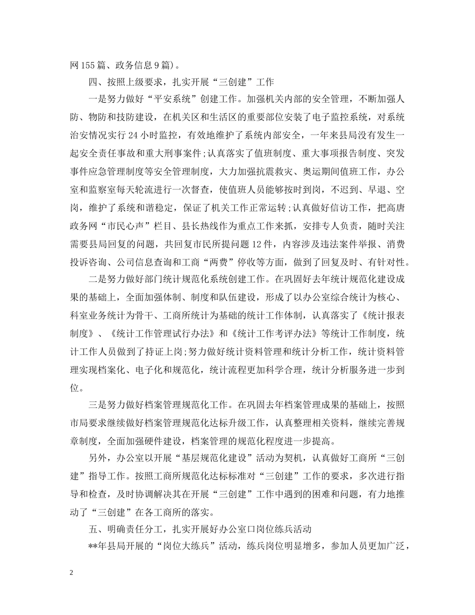 工商局办公室20XX年工作总结 _第2页