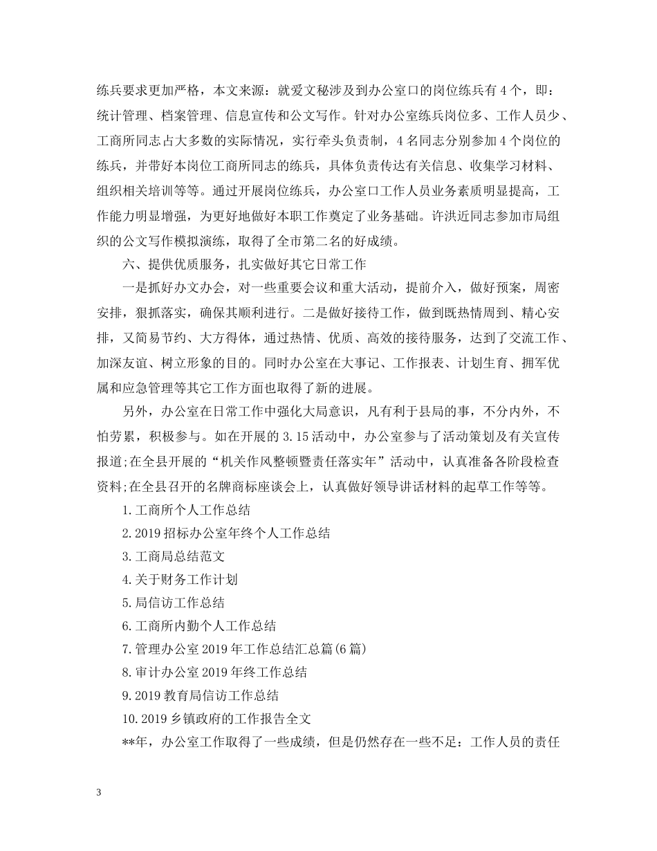 工商局办公室20XX年工作总结 _第3页