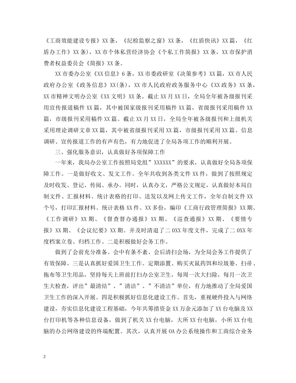 工商局办公室个人年终工作总结 _第2页