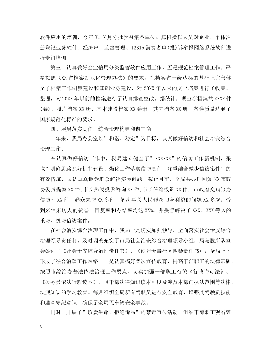 工商局办公室个人年终工作总结 _第3页