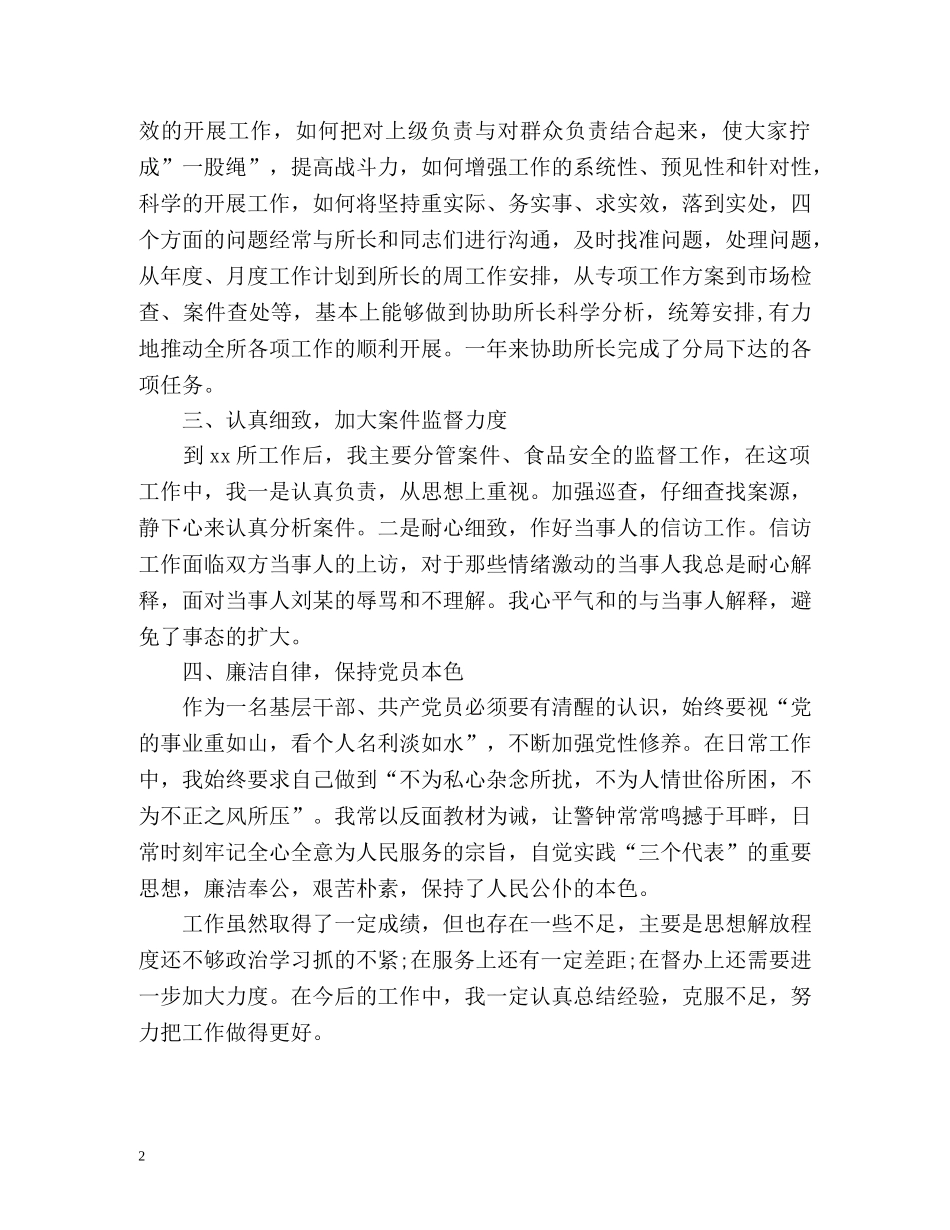 工商局副所长的年度工作总结 _第2页