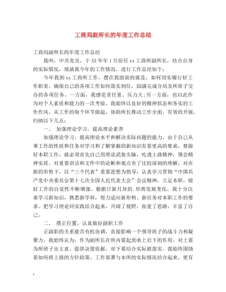 工商局副所长的年度工作总结 