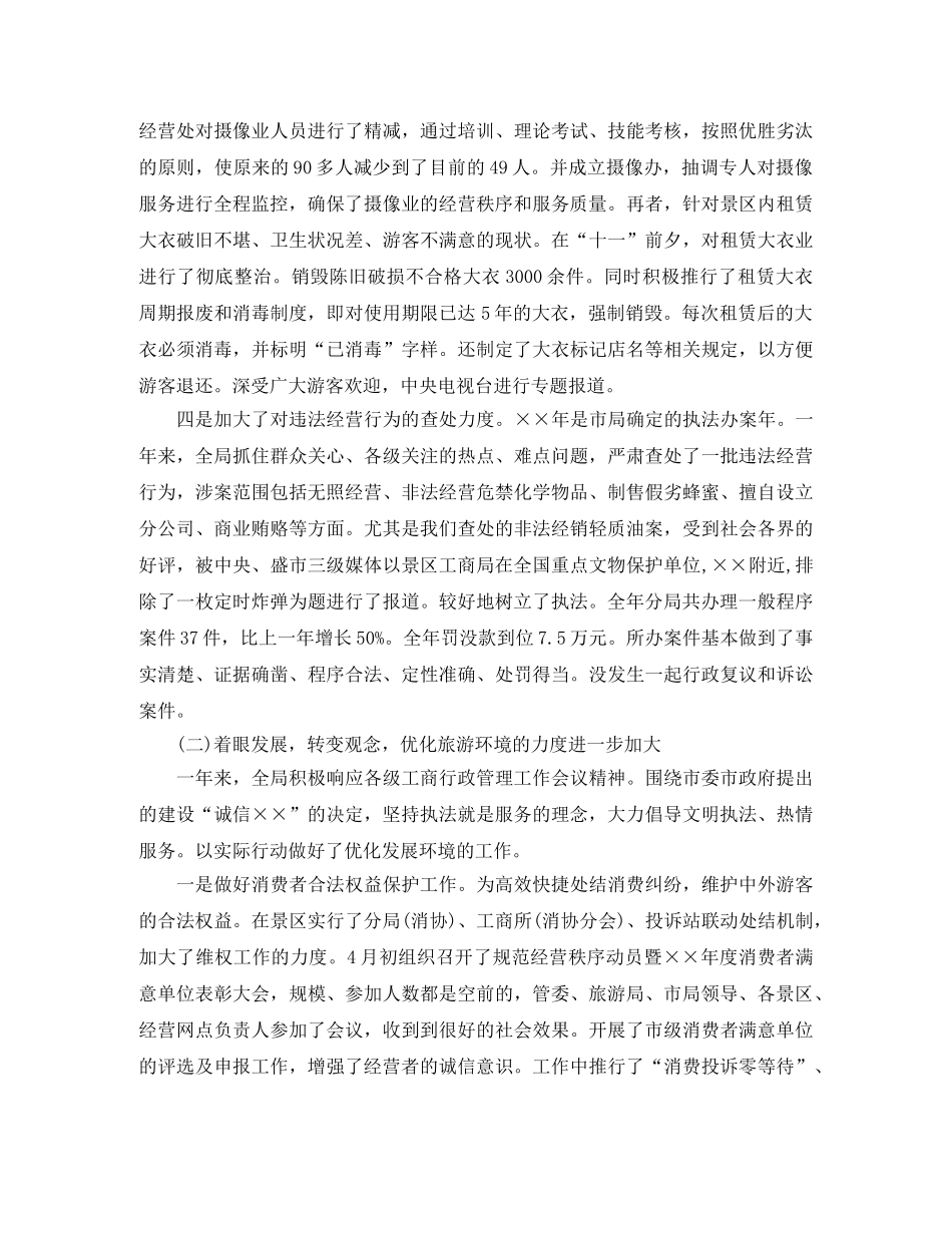 工商局公务员年度考核登记表个人总结2020 _第2页