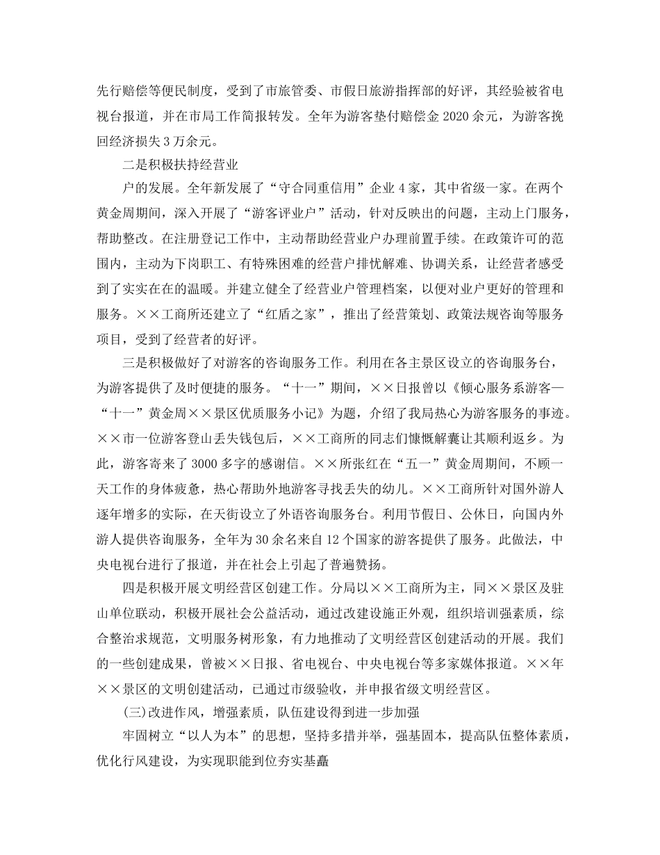 工商局公务员年度考核登记表个人总结2020 _第3页